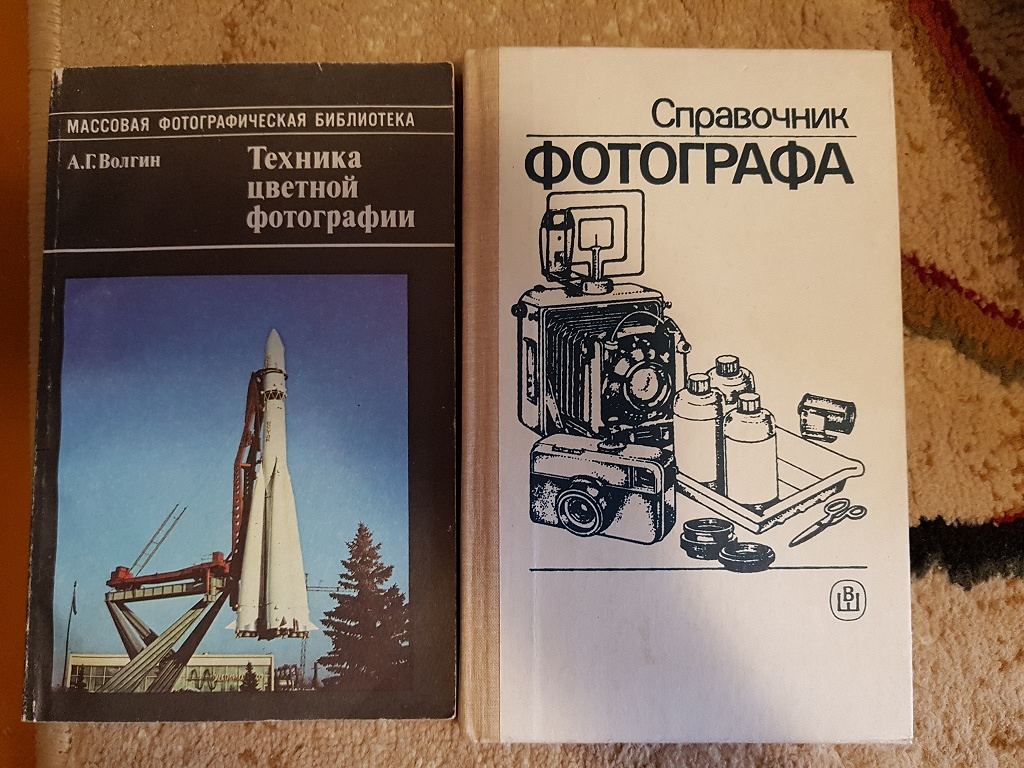 Советские книги по фотографии