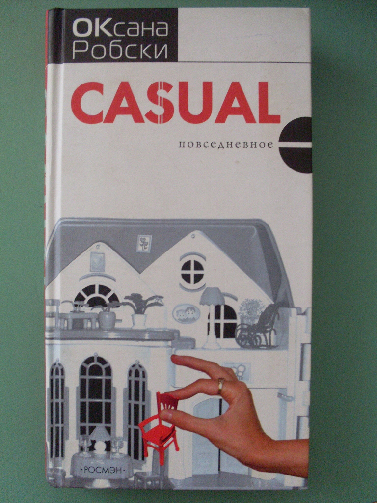 Книга casuals торнтон