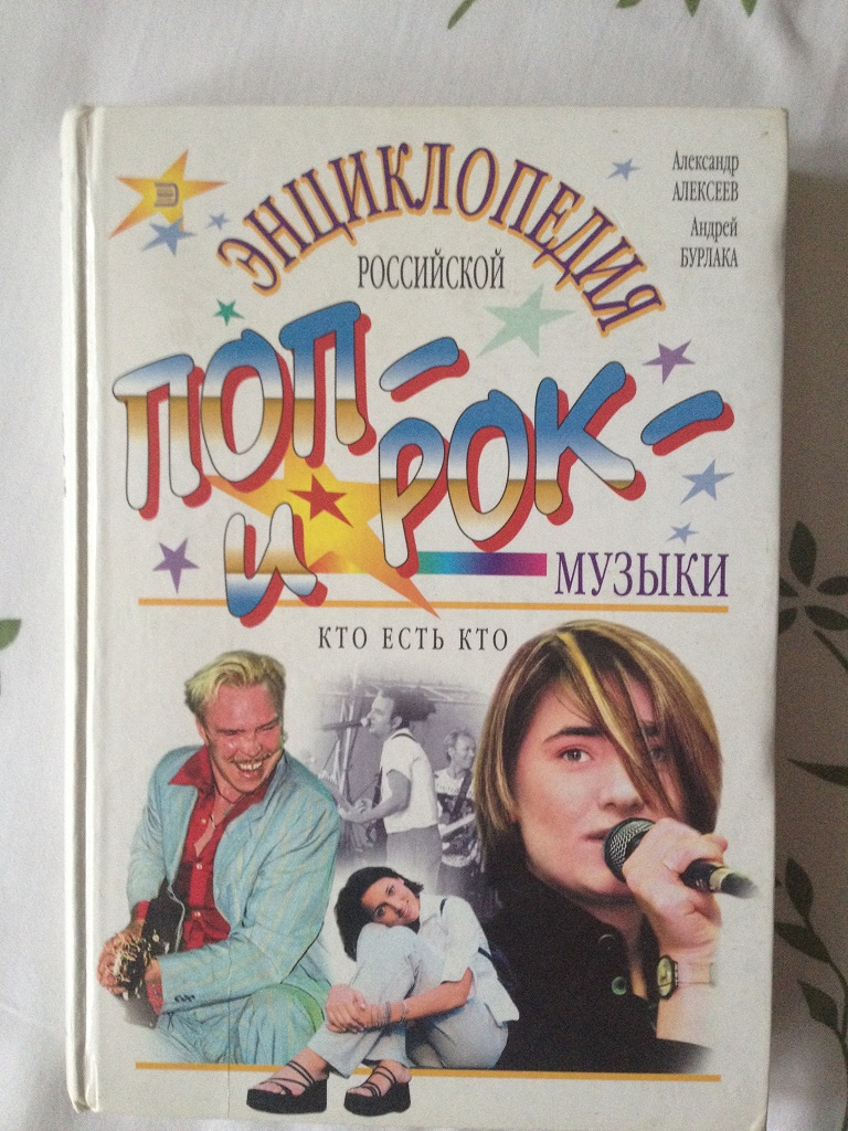 Pop music магазин музыкальных. K-pop корейский книга. книга про поп музыку. владимир владимирович козлов писатель книги. обложка попсы.