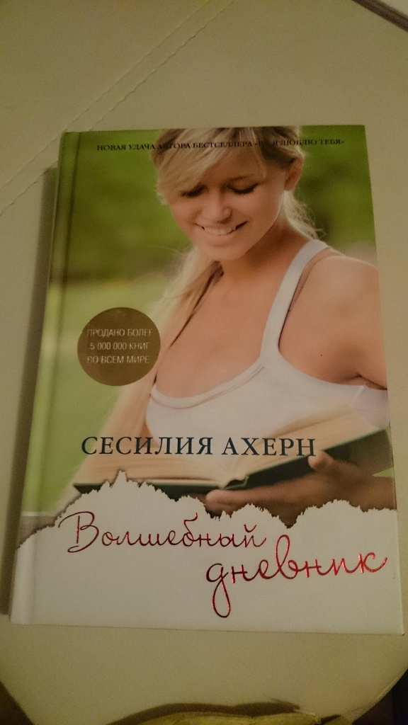 Сесилия ахерн книги