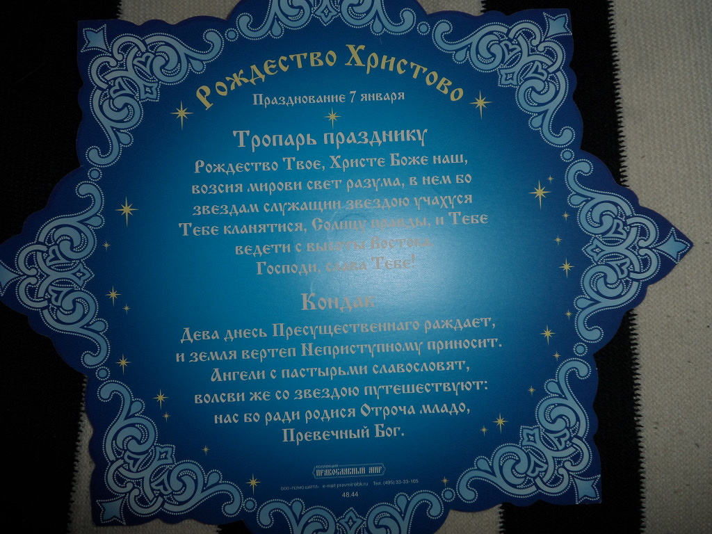 Рождество твое христи. Рождество твоё Христе Боже наш возсия мирови свет. Текст Рождество твое Христе Боже наш возсия мирови свет разума. Тропарь Рождество твое Христе Боже наш. Возсия мирови свет разума Тропарь.