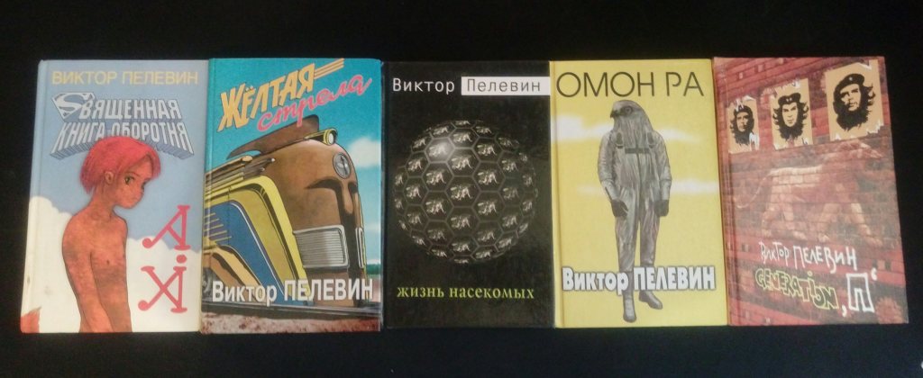 Пелевин книги лампа. Пелевин книги.