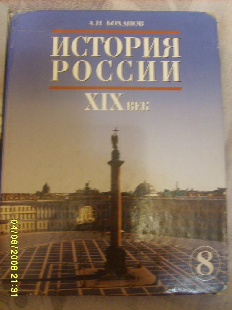 История России учебники 6,7,8 классы в дар (Санкт-Петербург). Дарудар