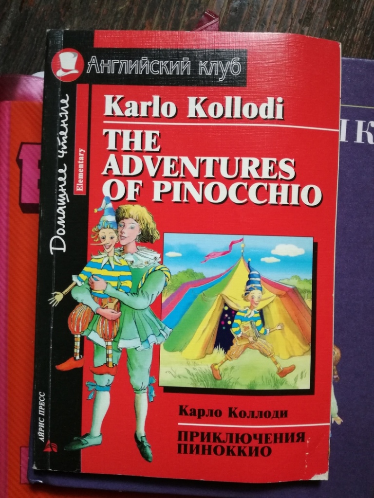 Приключенческий на английском. Карло Коллоди - Pinocchio. Пиноккио книга на английском. Приключения Пиноккио английский клуб. Английские книги приключения.