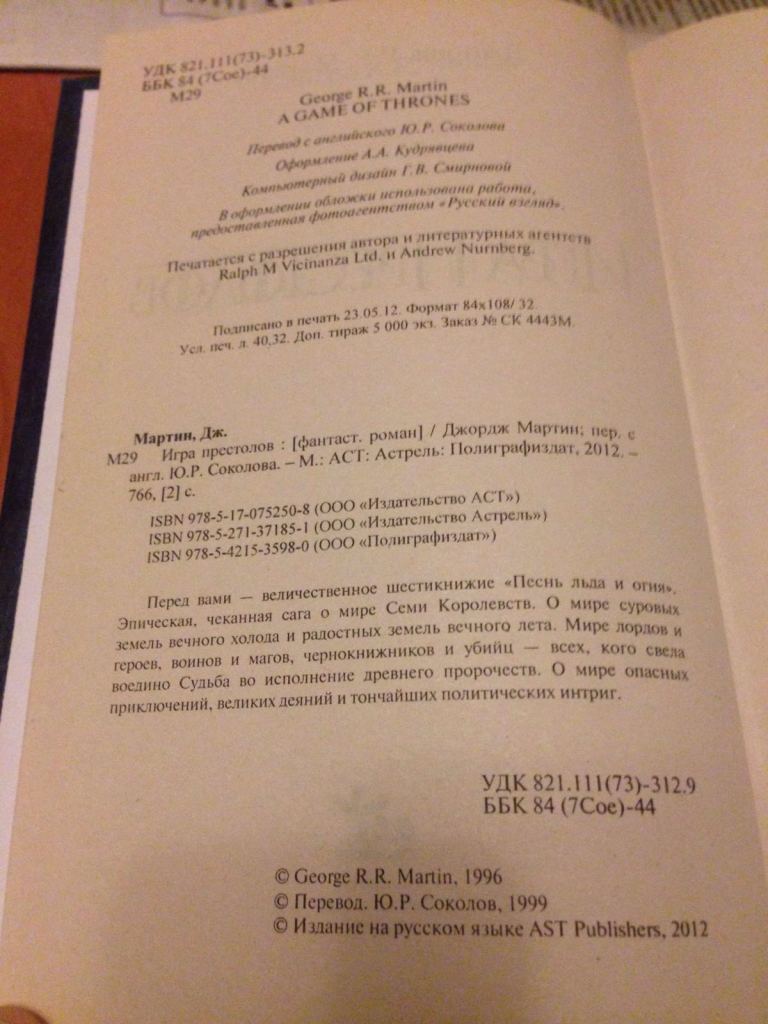 Игра престолов — Д. Мартин в дар (Москва). Дарудар