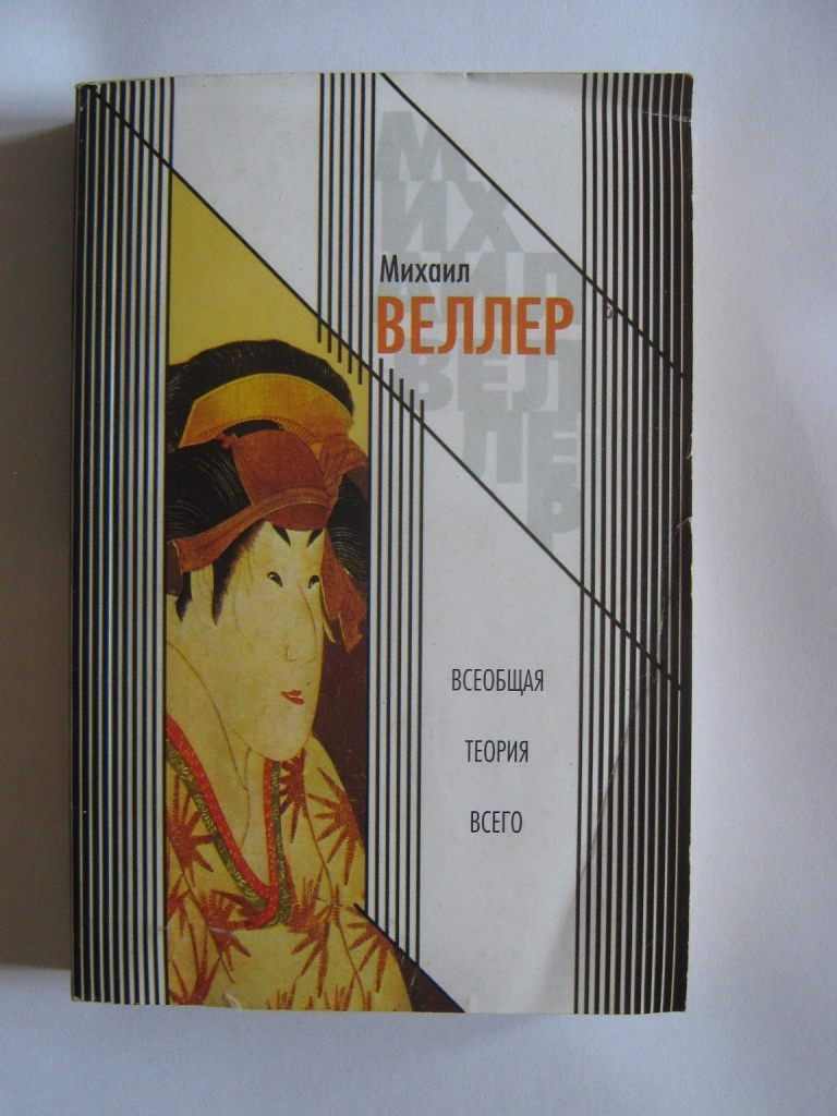 приключения майора звягина михаил веллер. ). веллер книги. михаил веллер книги. веллер книги список.