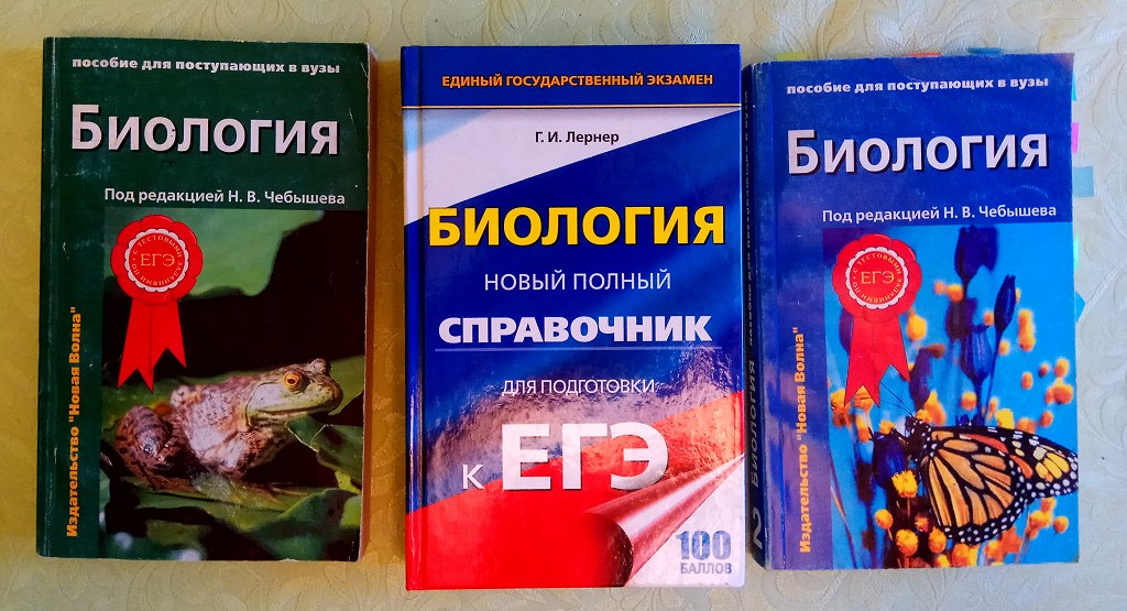 Чебышев пособие. В. Ярыгина. Биология пособие для поступающих в вузы. Чебышев пособие.