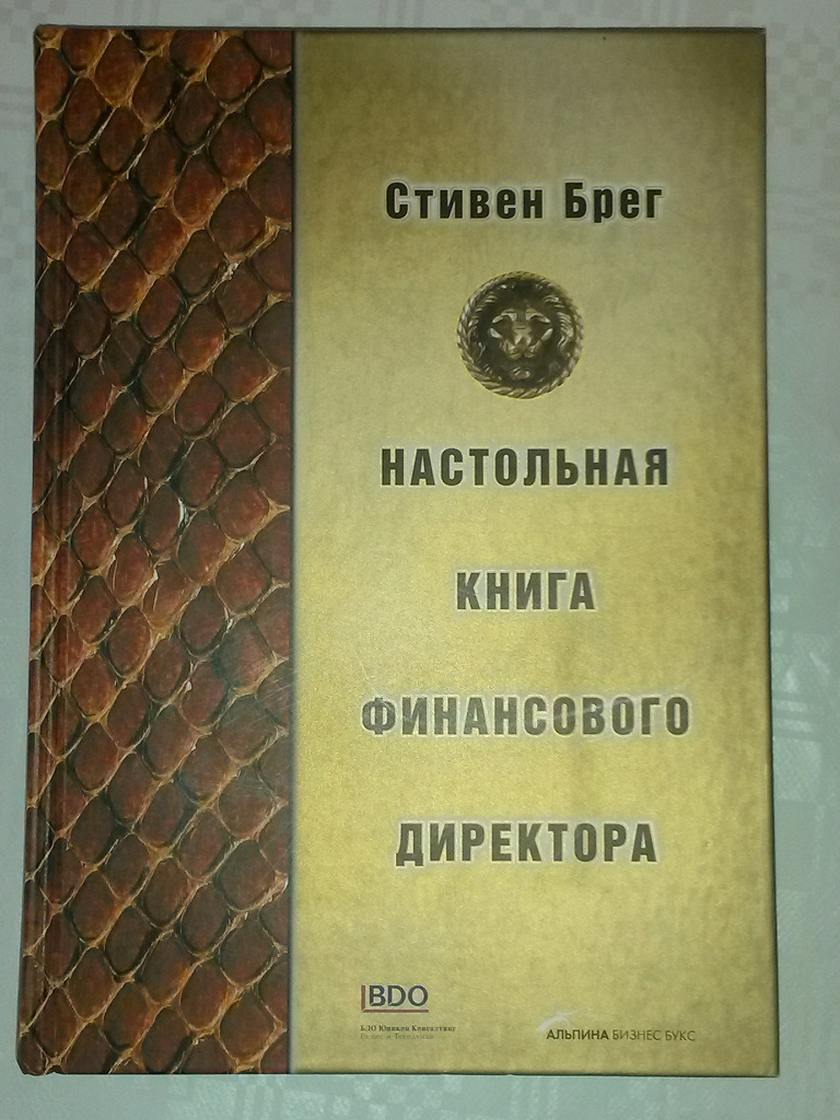 Настольная книга финансов