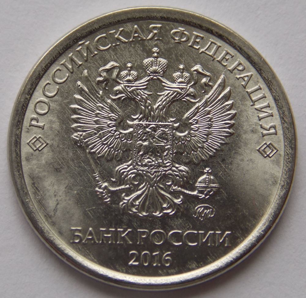 Сколько стоят рубли 2016 года. 1 Рубль 2016 СПМД. 1 Рубль 2016 года. 1 Рубль 2016 года ММД. Один рубль 2016 года.