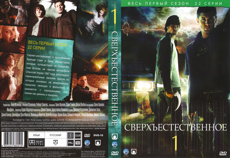 Купить Двд Диски Сверхъестественное Сериал