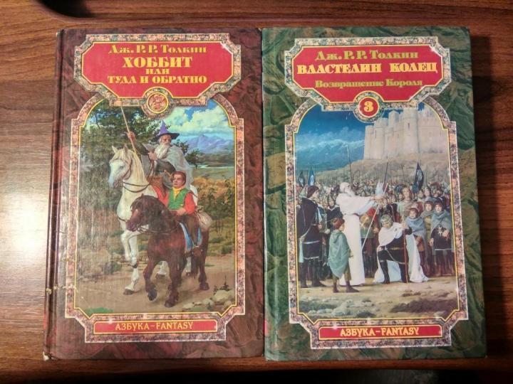 Азбука большие книги фэнтези. Толкин Грушецкий Григорьева. Властелин колец Григорьева Грушецкий. Властелин колец. В переводе н. Григорьевой, в. Грушецкого. Книга Властелин колец Григорьева Грушецкий 1993.