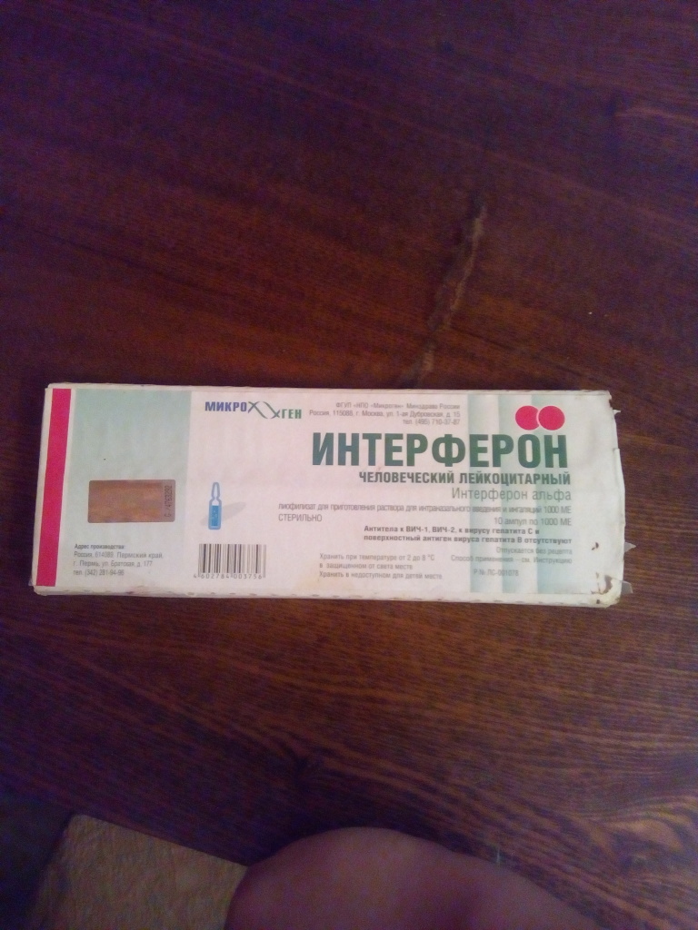 интерферон 90 противовирусный препарат. интерферон порошок в ампулах. интерферон уколы. интерферон альфа в ампулах. интерферон человеческий в ампулах.