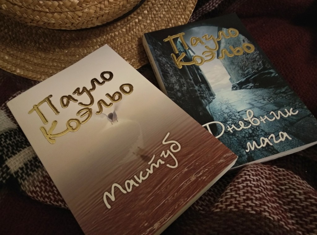 Книга дневник мага пауло коэльо. Мактуб (Коэльо Пауло). Мактуб книга. Коэльо мактуб книга. Книга мактуб (Коэльо п.).