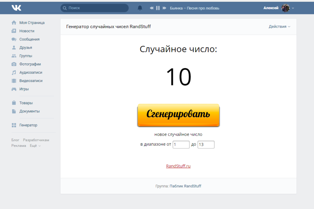 Генератор случайных ответов. Генератор случайных. Генератор чисел. Генератор случайных чисел 10. Генератор случайных чисел рандстафф.