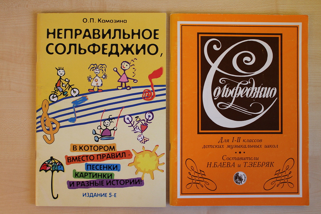 Разработка уроков сольфеджио. Сольфеджио. Сольфеджио для детей. Учебное пособие по сольфеджио. Учебник сольфеджио для музыкальной школы.