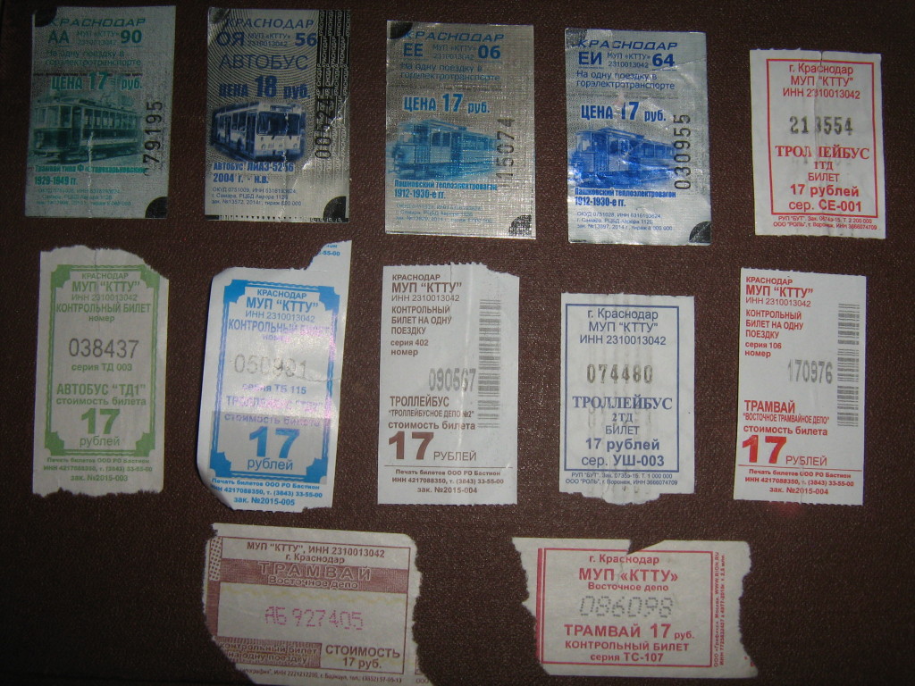Троллейбус билет цена. Проездной билет троллейбус Свердловск. Коллекция билетов на транспорт. Билет на общественный транспорт. Коллекция билетов.