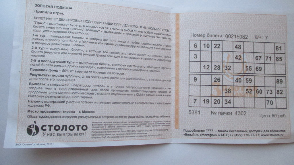 русское лото столото правила игры лотерея