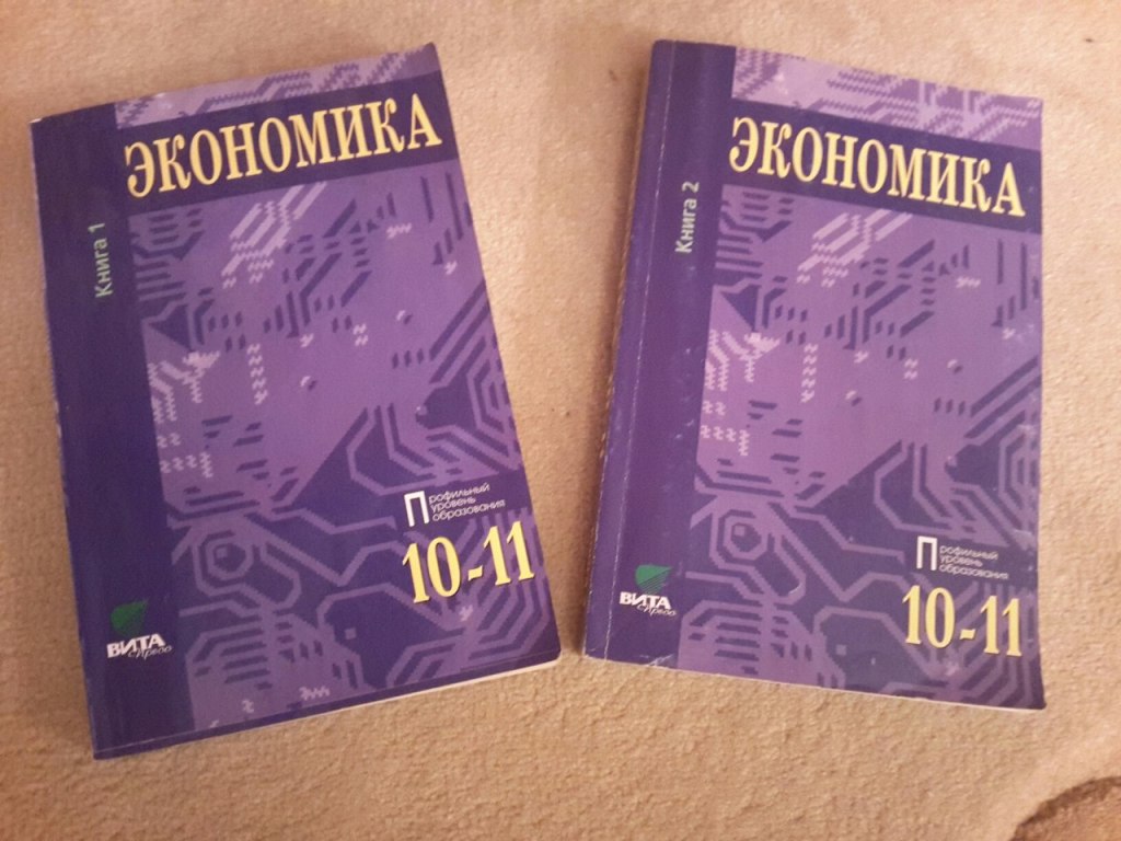 Основы экономики 10 класс