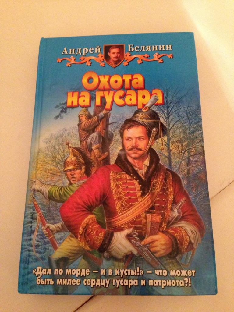 Белянин список книг