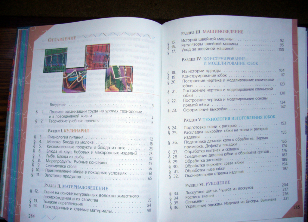 Содержание 1 параграфа. Технология 1 класс учебник содержание.