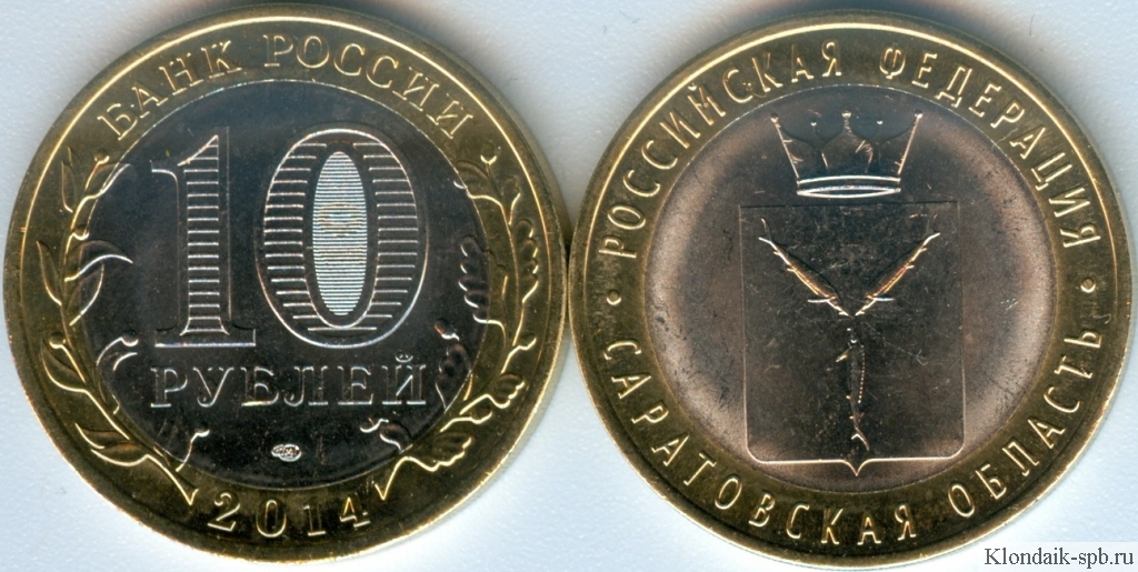10 Рублей 2014 Цена Стоимость