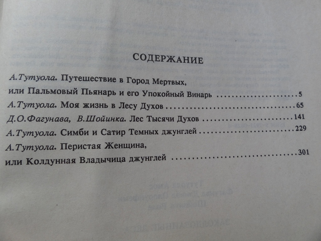 Книга «Заколдованные леса», 380 стр., б/у. в дар (Уфа). Дарудар