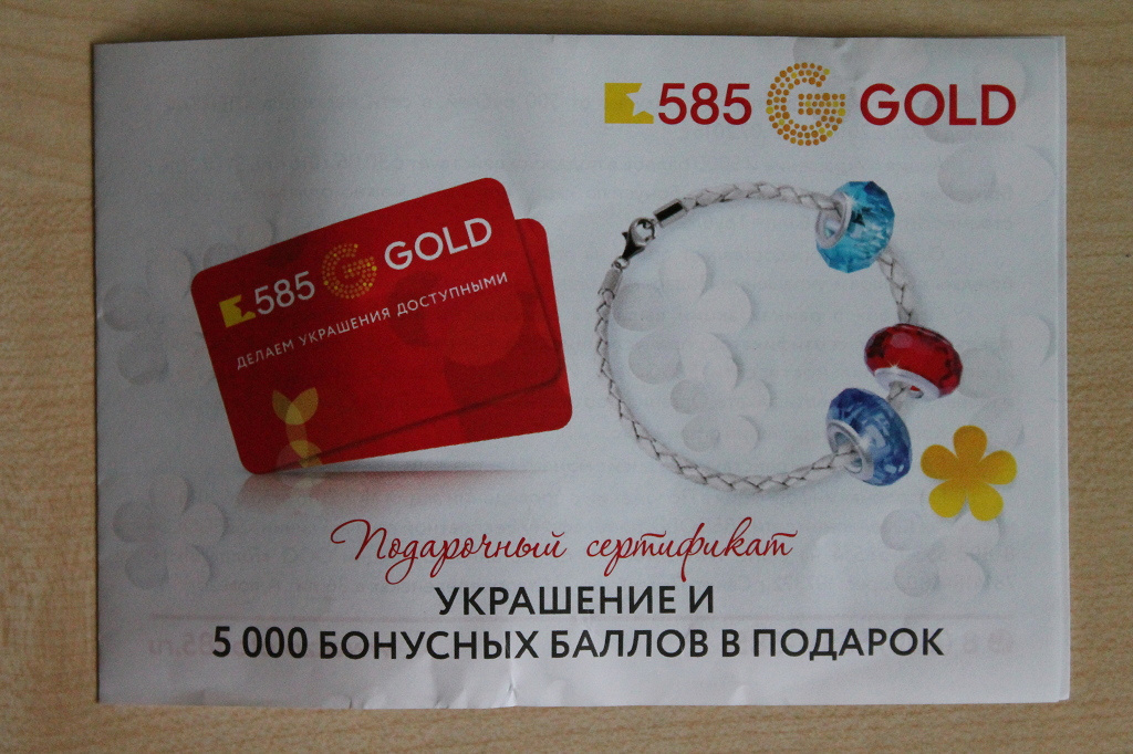 Золотой 585 оплата