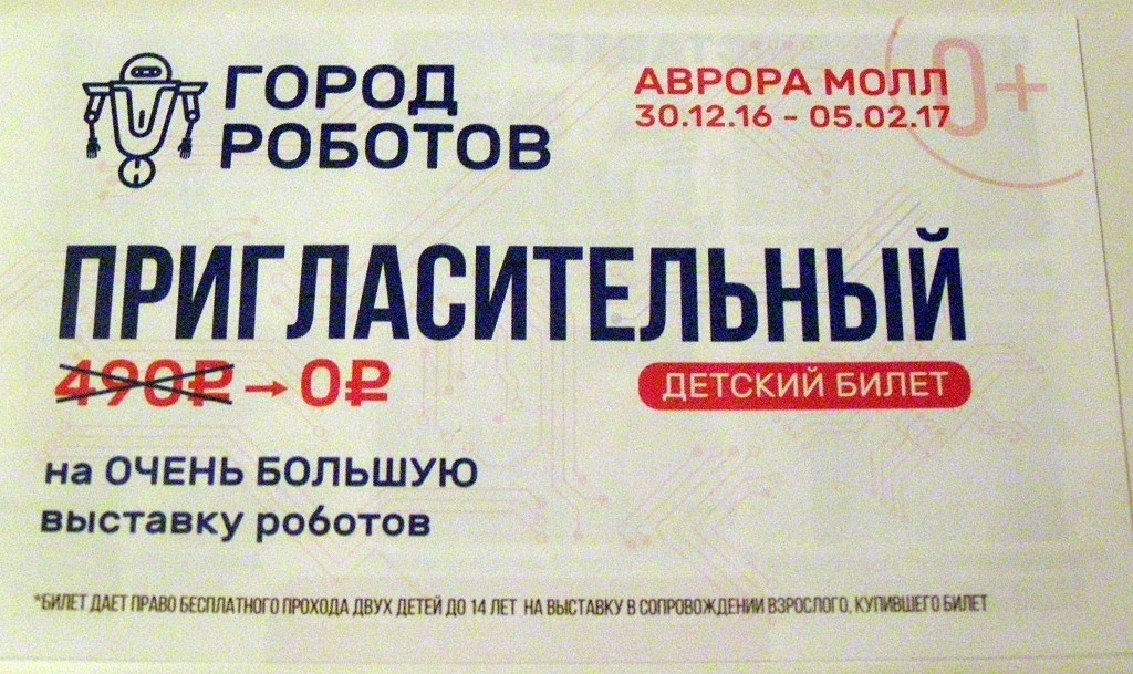 Выставка россия 2024 купить билет. Приглашение на выставку. Пригласительный билет на выставку. Билет приглашение. Пригласительный билет дизайн.