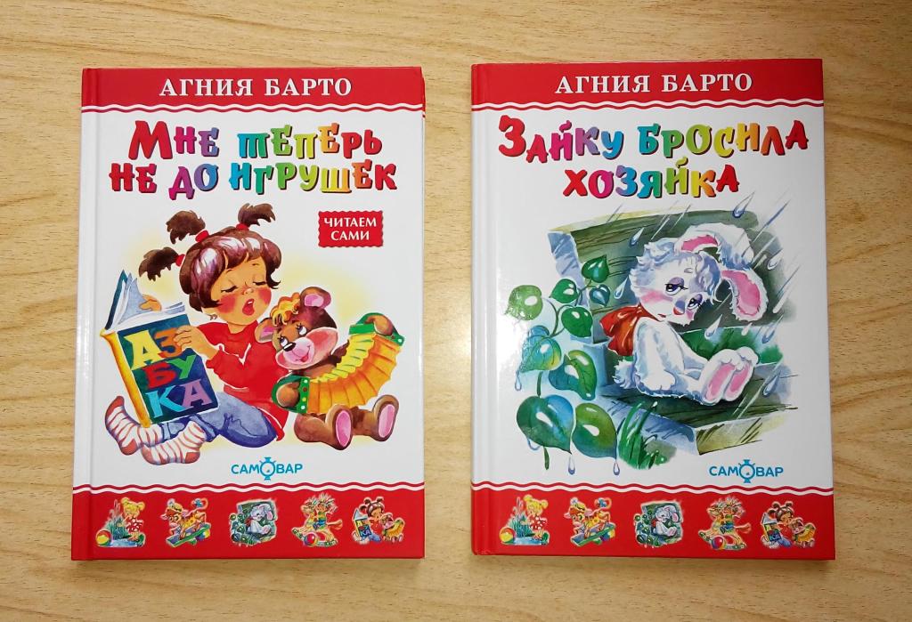 Вспомни какие произведения а барто ты читал. Книги Барто. Барто книги для детей. Книжки Агнии Барто для малышей.