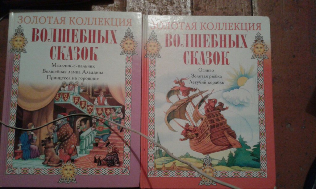 Читать сказку волшебная книга. Книга золотое собрание волшебных сказок. Мировая коллекция волшебных сказок. Волшебная коллекция сказок. Книги коллекция сказки.