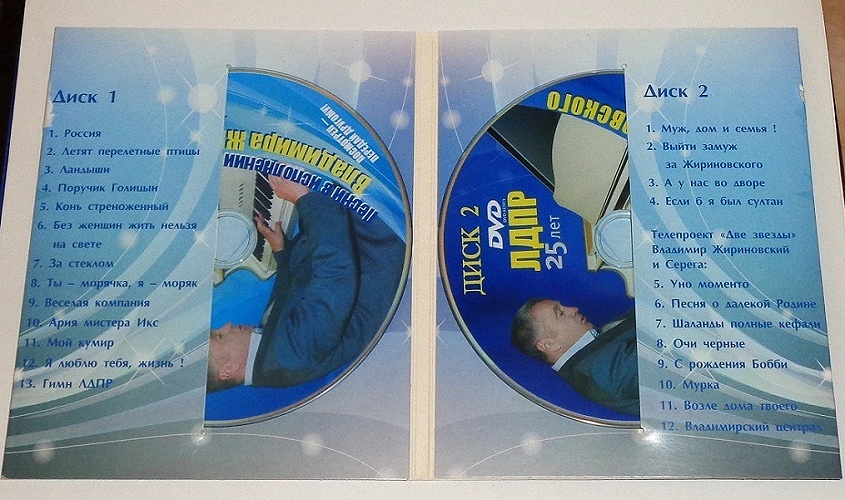 DVD диски с песнями в исп. В.Жириновского в дар (Москва). Дарудар