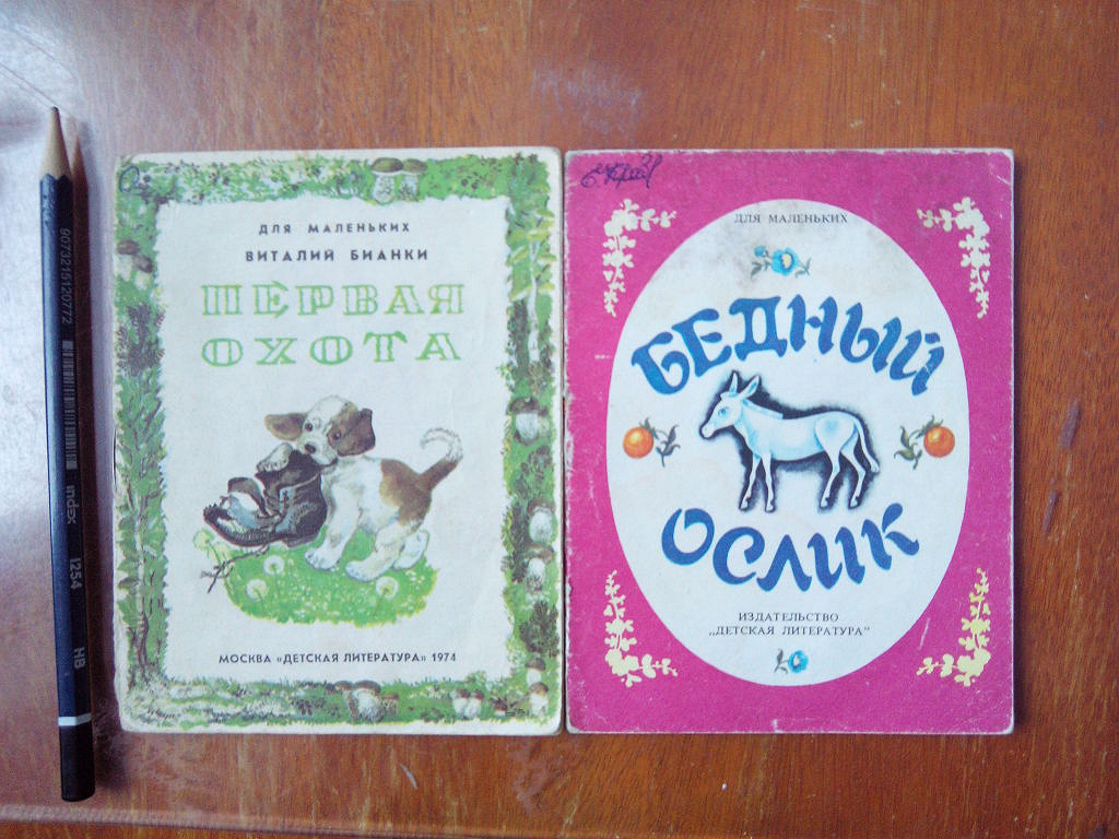 Книжки детские ссср фото