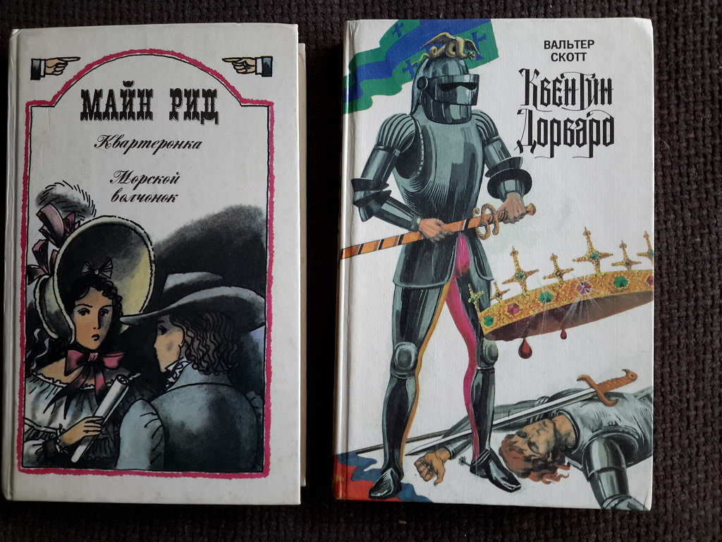 Произведения вальтера скотта. Скотт Квентин Дорвард Нигма.