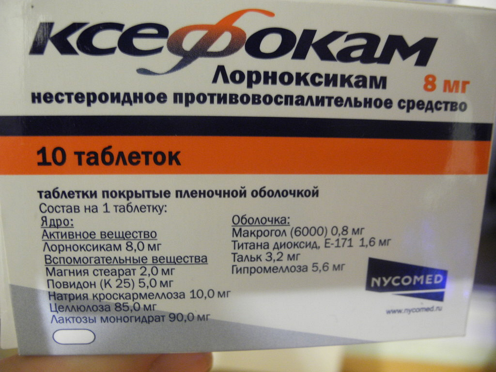 Ксефокам таблетки принимать до еды или после