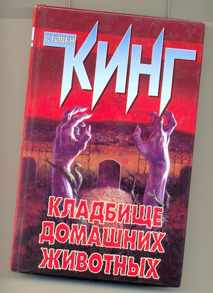 Купить Книгу Ужасы Могил