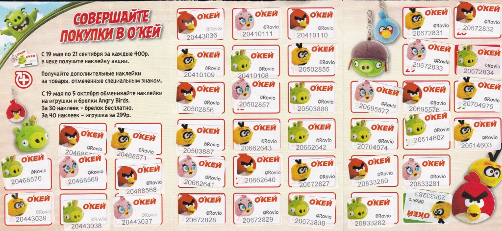 Newmoji окей. Окей Angry Birds. Angry Birds из Окея. Игрушки в магазине окей. Angry Birds акция окей.