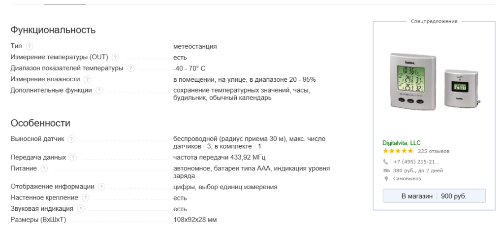 Настройка датчика метеостанции Настройка датчика метеостанции