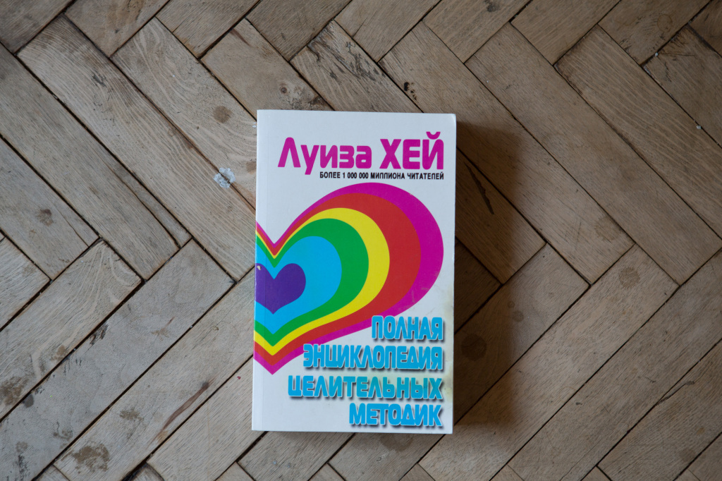 Книги луизы хей