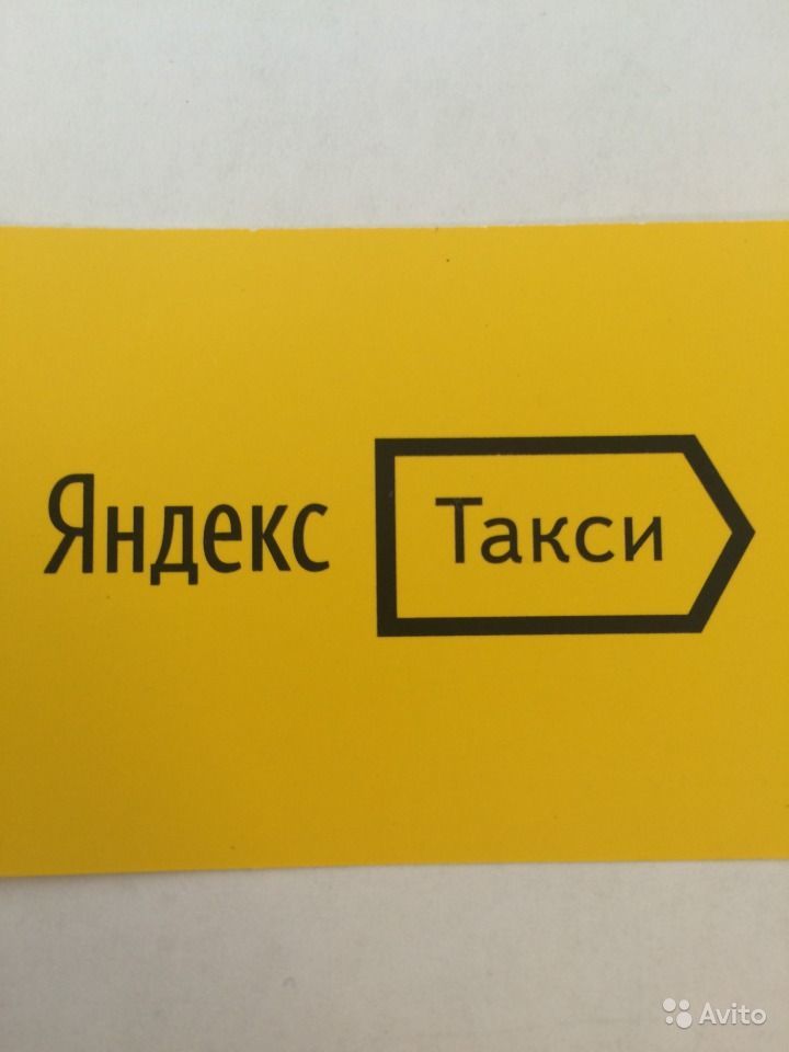 Авито такси. Визитки Яндекс такси. Визитки такси Некст. Визитка Яндекс такси шаблон. Яндекс визитка.