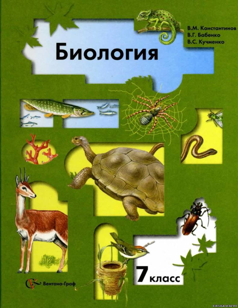 Учебник биологии 7 класс в дар (Москва). Дарудар