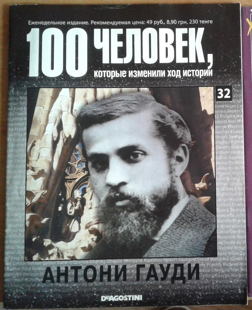 Человек который изменил ход истории. 100 Человек которые изменили ход истории