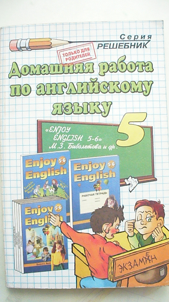 Английский язык в учебнике домашнее задание