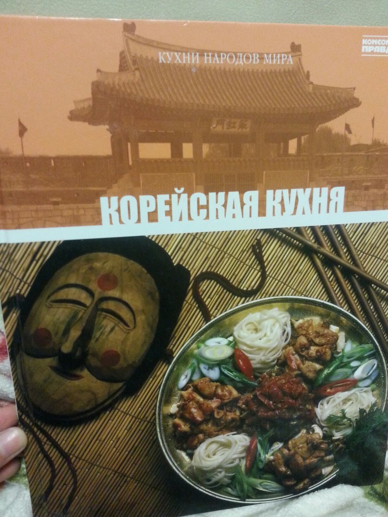 Книги по корейской кухне в дар (Москва). Дарудар