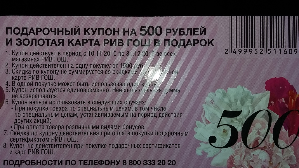 Купон на 500 рублей картинка