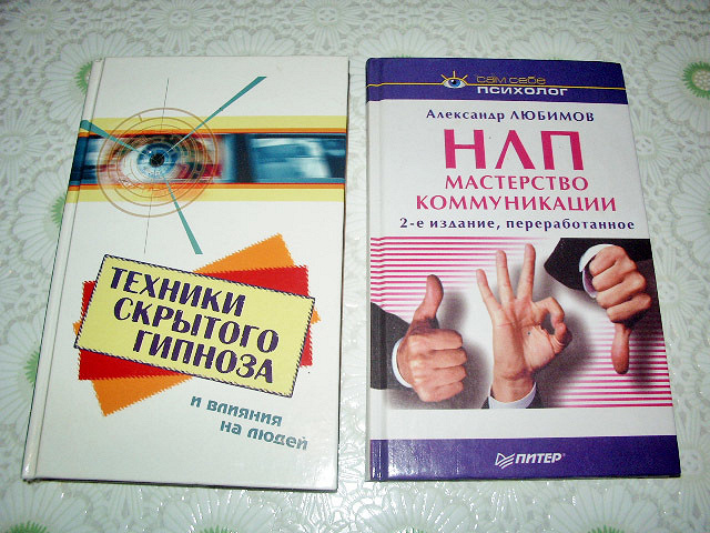 Лучшие книги по нлп для начинающих