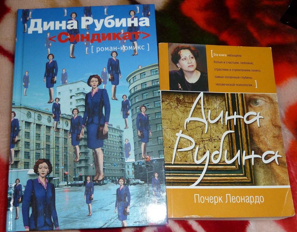 Книга д. Рубина д.и. 