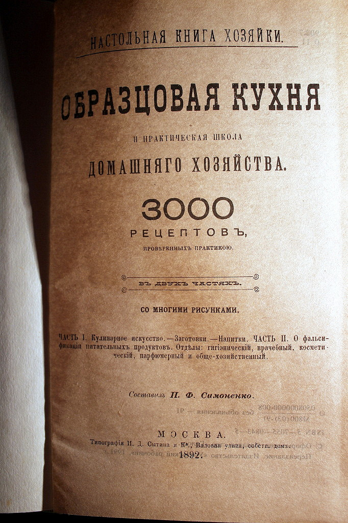 Книга образцовая кухня 1892