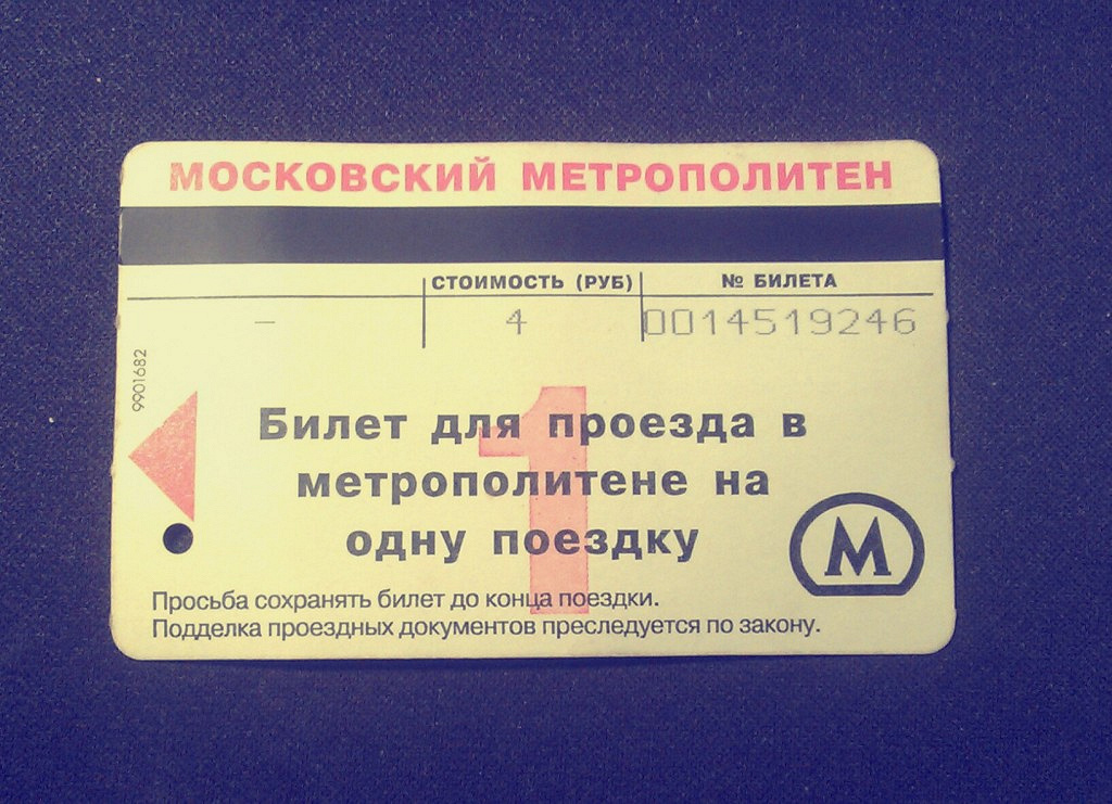 Проездной на метро. Билет метрополитена. Коллекция проездных билетов на метро. Старые проездные билеты в метро. Каталог карточек метро.