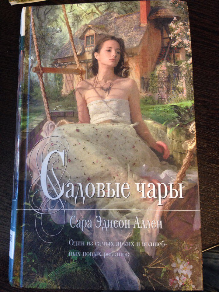 волшебные чары книга барбара. чара-хранители 14 глава. история чары комикс читать. крылья книга эприлинн пайк. крылья книга эприлинн пайк.
