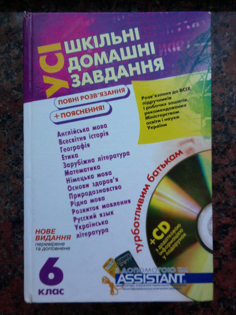 ГДЗ (готовые домашние задания) 6-10 класс в дар (Черкассы). Дарудар